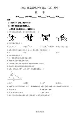 2023北京三帆中学初二（上）期中数学（教师版）-答案