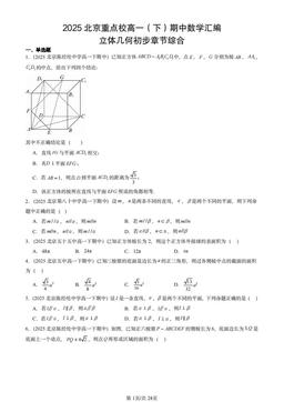 2025北京重点校高一（下）期中数学汇编：立体几何初步章节综合-答案