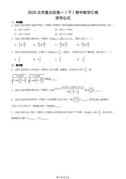 2025北京重点校高一（下）期中数学汇编：诱导公式-答案