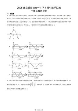 2025北京重点校高一（下）期中数学汇编：三角函数的应用-答案