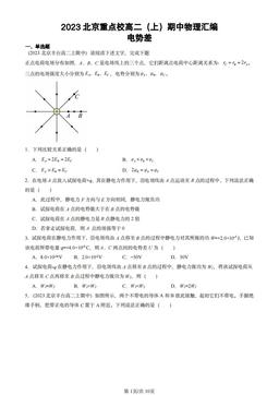 2023北京重点校高二（上）期中物理汇编：电势差-答案