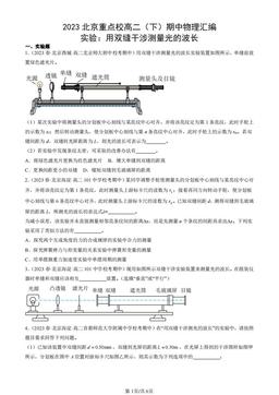 2023北京重点校高二（下）期中物理汇编：实验：用双缝干涉测量光的波长-答案