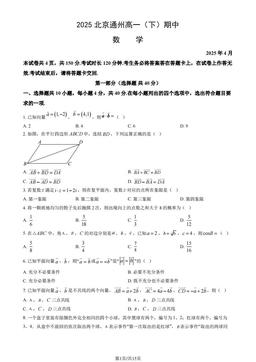 2025北京通州高一（下）期中数学（教师版）-答案