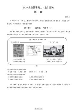 2025北京昌平高二（上）期末地理（教师版）-答案