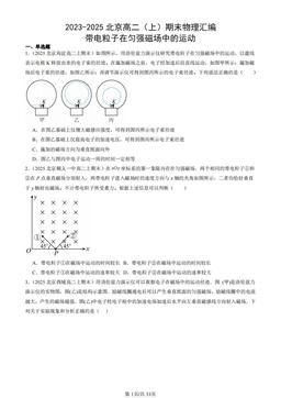 2023-2025北京高二（上）期末物理汇编：带电粒子在匀强磁场中的运动-答案