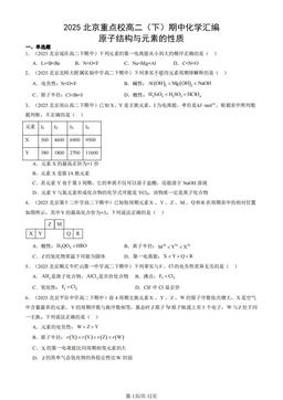2025北京重点校高二（下）期中化学汇编：原子结构与元素的性质-答案
