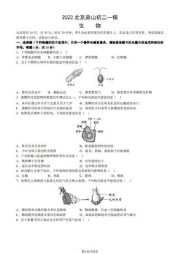 2023北京房山初二一模生物（教师版）-答案