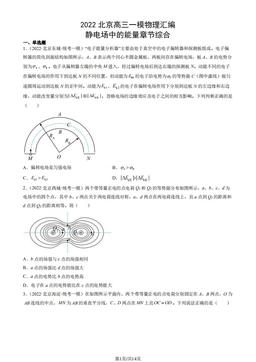 2022北京高三一模物理汇编：静电场中的能量章节综合-答案