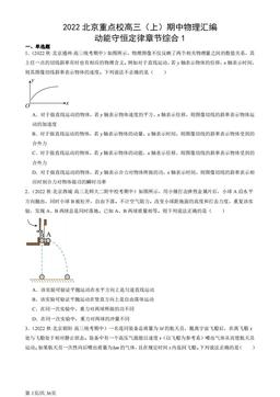 2022北京重点校高三（上）期中物理汇编：动能守恒定律章节综合1-答案
