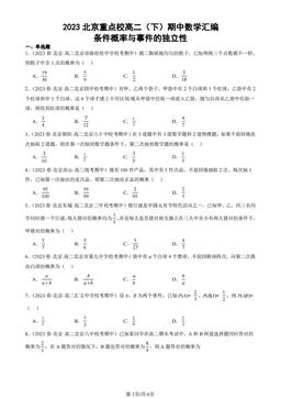 2023北京重点校高二（下）期中数学汇编：条件概率与事件的独立性-答案