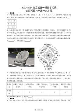 2022-2024北京初三一模数学汇编：实际问题与一元一次方程-答案
