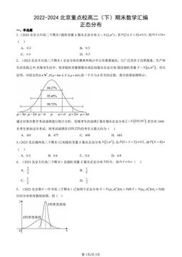 2022-2024北京重点校高二（下）期末数学汇编：正态分布-答案