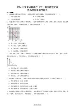 2024北京重点校高二（下）期末物理汇编：热力学定律章节综合-答案