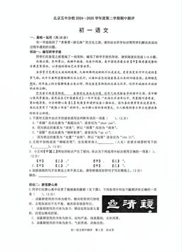 2025北京五中分校初一（下）期中语文（教师版）-答案