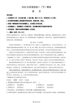 2025北京海淀初一（下）期末语文（教师版）-答案