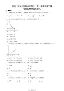2022-2024北京重点校高二（下）期末数学汇编：导数的概念及其意义-答案