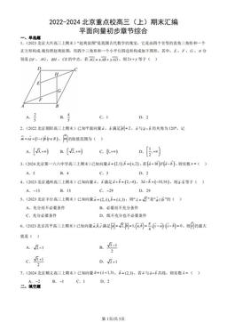2022-2024北京重点校高三（上）期末汇编：平面向量初步章节综合-答案