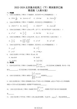 2022-2024北京重点校高二（下）期末数学汇编：幂函数（人教B版）-答案