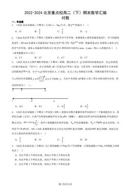 2022-2024北京重点校高二（下）期末数学汇编：对数-答案