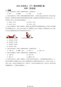 2024北京初二（下）期末物理汇编：功率（京改版）-答案