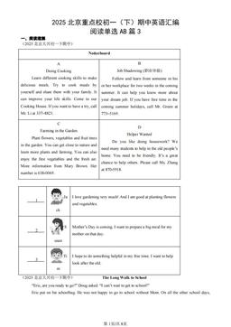 2025北京重点校初一（下）期中英语汇编：阅读单选AB篇3-答案