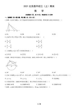 2021北京昌平初三（上）期末数学（教师版）-答案