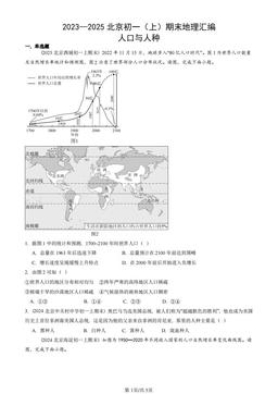 2023—2025北京初一（上）期末地理汇编：人口与人种-答案