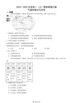 2023—2025北京初一（上）期末地理汇编：气温的变化与分布-答案