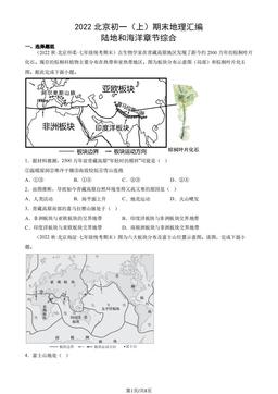 2022北京初一（上）期末地理汇编： 陆地和海洋章节综合-答案