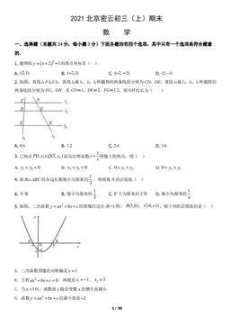 2021北京密云初三（上）期末数学（教师版）-答案
