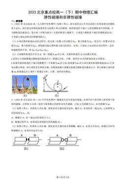 2023北京重点校高一（下）期中物理汇编：弹性碰撞和非弹性碰撞-答案