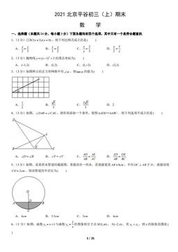2021北京平谷初三（上）期末数学（教师版）-答案