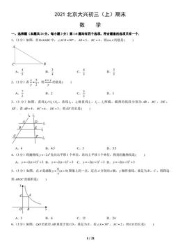2021北京大兴初三（上）期末数学（教师版）-答案