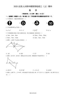 2025北京人大附中朝阳学校初二（上）期中数学（教师版）-答案