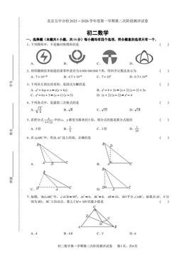 2025北京五中分校初二（上）第二次段考数学-答案