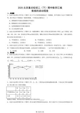 2025北京重点校初二（下）期中数学汇编：数据的波动程度-答案
