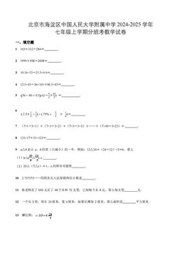 2024北京人大附中初一（上）分班考数学-答案