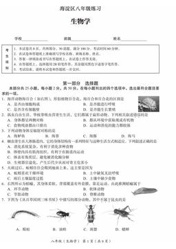 2025北京海淀初二（上）期末生物-答案