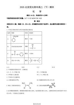 2025北京贸大附中高二（下）期中化学（教师版）-答案