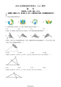 2023北京陈经纶中学初二（上）期中数学（教师版）-答案