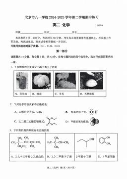 2025北京八一学校高二（下）期中化学（教师版）-答案