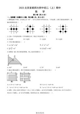 2023北京首都师大附中初二（上）期中数学（教师版）-答案