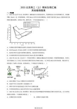 2023北京高二（上）期末生物汇编：其他植物激素-答案