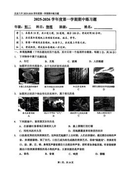 2025北京八中初二（上）期中物理-试题