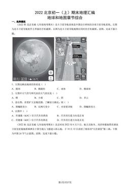 2022北京初一（上）期末地理汇编： 地球和地图章节综合-答案