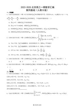 2023-2025北京高三一模数学汇编：数列基础（人教B版）-答案
