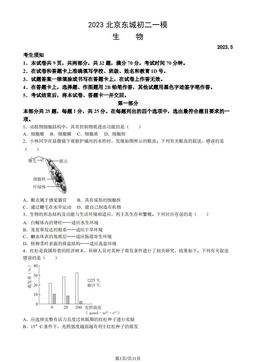2023北京东城初二一模生物（教师版）-答案