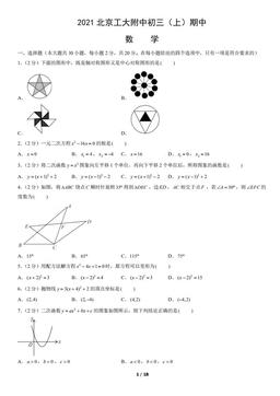 2021北京工大附中初三（上）期中数学（教师版）-答案