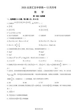 2025北京汇文中学高一12月月考数学（教师版）-答案