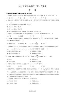 2022北京八中高三（下）开学考数学（教师版）-答案